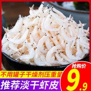 淡干虾皮特无补新鲜小虾米500g生晒宝宝盐海米钙海鲜干货级