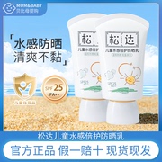 松达儿童防晒乳隔离霜防晒红晒黑宝宝专用户外防晒润肤霜 SPF25