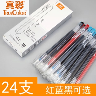 真彩中性笔学生用巨能写大容量签字笔水笔0.5mm黑色，蓝色红色针管一次性中性，笔黑笔考试用碳素笔文具