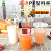 夏季一次性塑料杯子pp95口高透明冷饮，杯奶茶杯果汁杯冰沙杯100套