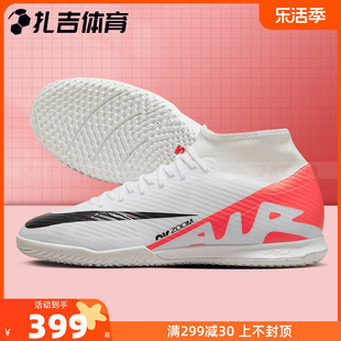 扎吉体育Nike耐克刺客15缓震ZOOM中端IC平底室内足球鞋DJ5627-600