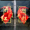 2024龙年新年春节装饰商场公司职场布置开门红贴纸玻璃贴静电门贴