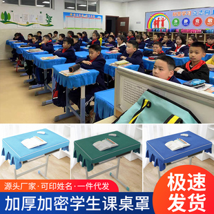 小学生桌罩防水桌布蓝色40×60学校教室课桌，椅套书桌ins学生学习