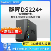 可以旧换新synology群晖DS224+NAS网络存储器个人云存储服务器主机家用私有云家庭双盘位群晖