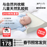 神气小鹿儿童乳胶枕头家用天然橡胶枕芯记忆枕头护颈儿童颈椎专用