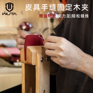 皮具手缝木夹缝皮木夹缝线固定木架子diy手工皮具皮革工具A级榉木