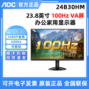 AOC 24B30HM 24英寸 HDMI液晶电脑显示器 100Hz办公家用屏