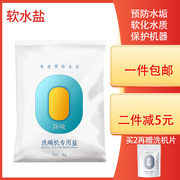 简境家用洗碗机专用盐，去除水垢2kg西门子洗碗机，适用洗碗盐软水盐