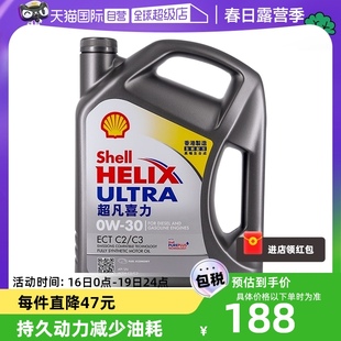 自营Shell超凡灰喜力0W-30 4L 灰壳SN香港全合成机油