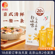 欣和竹笙白味噌酱19g*20小包装家用日式拉面汤料鲜专用酱料膏汤包