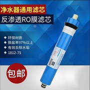 75加仑亚弘膜普尔康净水器家用纯水机用ro反渗透膜滤芯各品牌通用