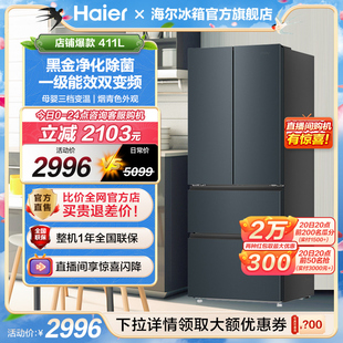 海尔411l法式双开四门，变频一级能效省电风冷无霜大容量电冰箱家用