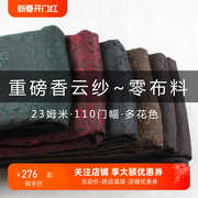 香云纱布料重磅莨绸高端厚料称斤宽幅，真丝提花面料零布头处理