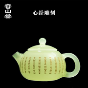 容山堂汝青玉瓷茶壶西施壶白瓷泡茶器创意雕刻心经功夫茶具用品