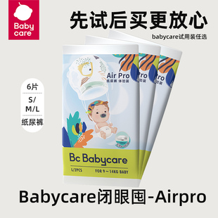 babycare弱酸airpro纸尿裤6片试用装s2m2l2片*3包婴儿尿不湿