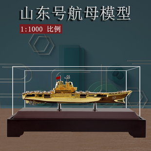 1 1000辽宁号航母模型合金仿真中国航空母舰静态山东舰摆件