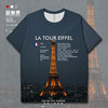 设无界法国巴黎埃菲尔铁塔浪漫地标风景速干T恤男女潮流上衣000D