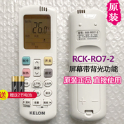 KELON科龙空调遥控器RCK-ROY3-2海信RCK-ROY1-0 RCK-R0Y3-5 3