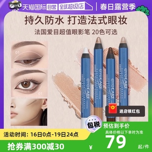 自营法国爱目eyecare防水眼影笔顺滑好上色持久不掉色 3.25g