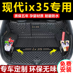 23款现代ix35后备箱垫全包围专用于21款北京新ix35尾箱垫内饰改装