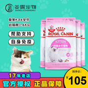 姜露宠物 法国皇家猫粮k36幼猫1.6kg 4-12月猫咪主粮