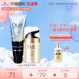 Olay玉兰油多效修护套装洁面乳洗面奶护肤品套装