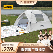 香菇来了Jeep 帐篷户外折叠便携式野营过夜防雨加厚露营装备