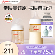 贝亲婴儿奶瓶ppsu新生儿，宝宝宽口径，防胀气仿母乳耐摔160+240ml