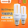 OSRAM欧司朗节能灯泡2U迷你5W紧凑型3U台灯荧光灯管8W11W家用15W