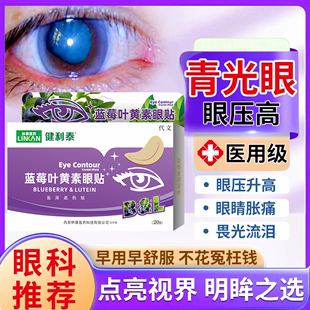 青光眼降眼压眼贴眼胀畏光，模糊滴眼液专用眼镜冷敷眼罩专用ym