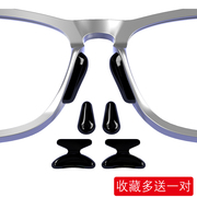 眼镜防滑鼻垫托硅胶鼻垫板材太阳，眼睛框架配件鼻梁托减压增高鼻贴