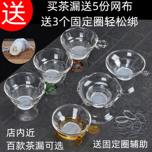 玻璃茶漏茶滤创意茶叶陶瓷过滤网泡茶器茶隔漏斗配件滤茶器过滤器