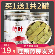 荷叶茶25g罐中药可泡水花茶干荷叶可冬瓜，配合刮油去脂产品