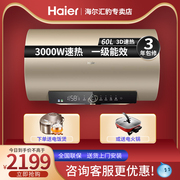 haier海尔电热水器家用60升80升净水洗，ty5一级能效3d速热ty3