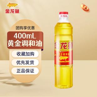 金龙鱼黄金比例植物调和油400ml小瓶装非转基因家宿舍烧烤食用油