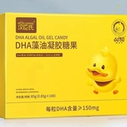 汉臣氏磷脂DHA藻油软胶囊儿童宝宝孕妇（0.85g*100粒）凝胶