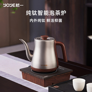 越一纯钛智能烧水壶全自动上水电热水壶泡茶专用煮茶一体电茶壶T5