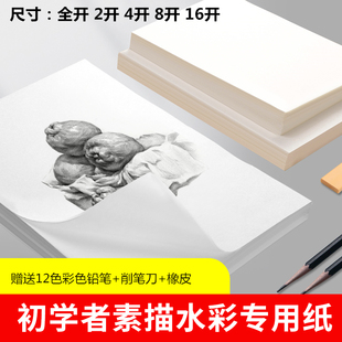 180克加厚100张16k素描纸a4画纸水粉彩铅，绘画a3马克笔画画纸水彩纸8k水粉纸4k素描纸150克2k全开绘画纸150克