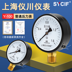 上海仪川仪表厂测水空调机油真空氧气压力表径向安装Y100