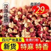 四川汉源大红袍花椒500g特麻特香红花椒商用麻椒食用干花椒粒