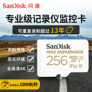 SanDisk闪迪行车记录仪卡256g内存卡高速tf sd卡家庭视频监控卡
