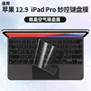 适用苹果Pro12.9寸妙控键盘膜2020ipad pro平板电脑保护贴膜TPU超薄透明按键防尘罩套