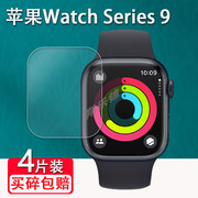 适用Apple苹果Watch Series9手表贴膜S9运动手环屏幕保护膜Series SE手表膜第九代GPS苹果S9贴膜防刮花