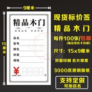 精品木门移门拉门标价签陶瓷砖价格牌家居标签木门卫浴标签