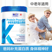 康比力蛋白粉滋补营养品中老年人蛋白质粉乳清蛋白营养补品