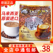 马来西亚进口oldtown旧街场白咖啡(白咖啡)三合一原味速溶咖啡粉570g饮品