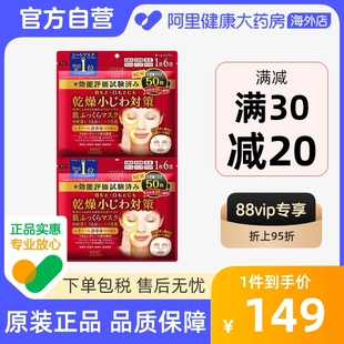 日本kose高丝补水保湿面膜，提亮美容液大容量，50片*2美肌