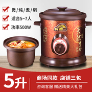 三源 TGJ50-SA1紫砂锅 电炖锅机械快速 紫砂汤煲煲粥锅煲汤 5L