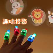 投影手指灯卡通投影灯，玩具手指动物灯投影，灯多款图案发光卡通戒指