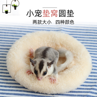 仓鼠刺猬飞鼠蜜袋鼯棉窝垫保暖垫外出包垫小宠毛绒保暖用品毯子垫
